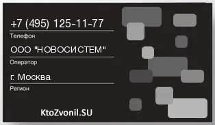 Кто звонил с 4951251177 - регион и оператор